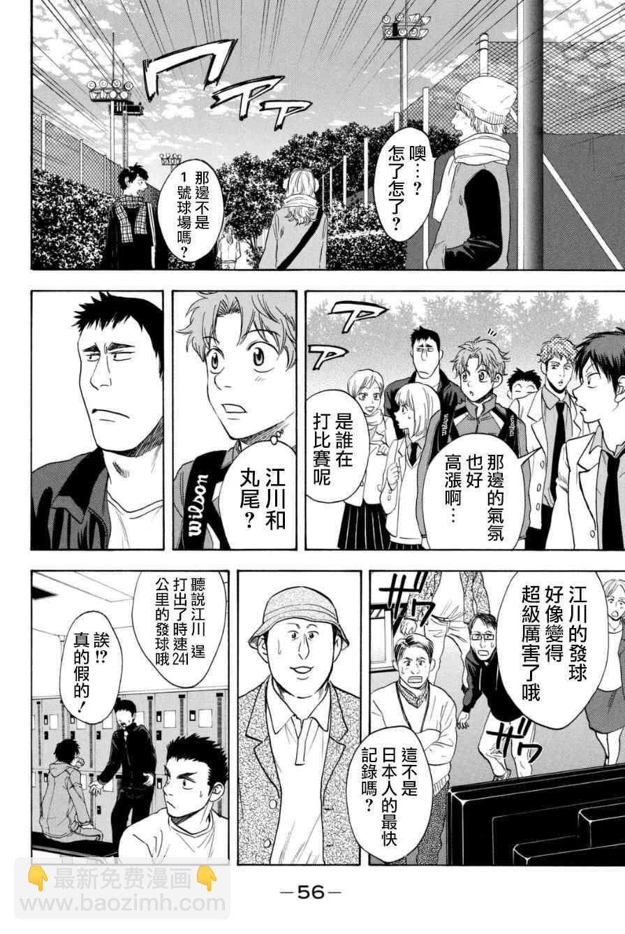 網球優等生 - 第330話 - 4