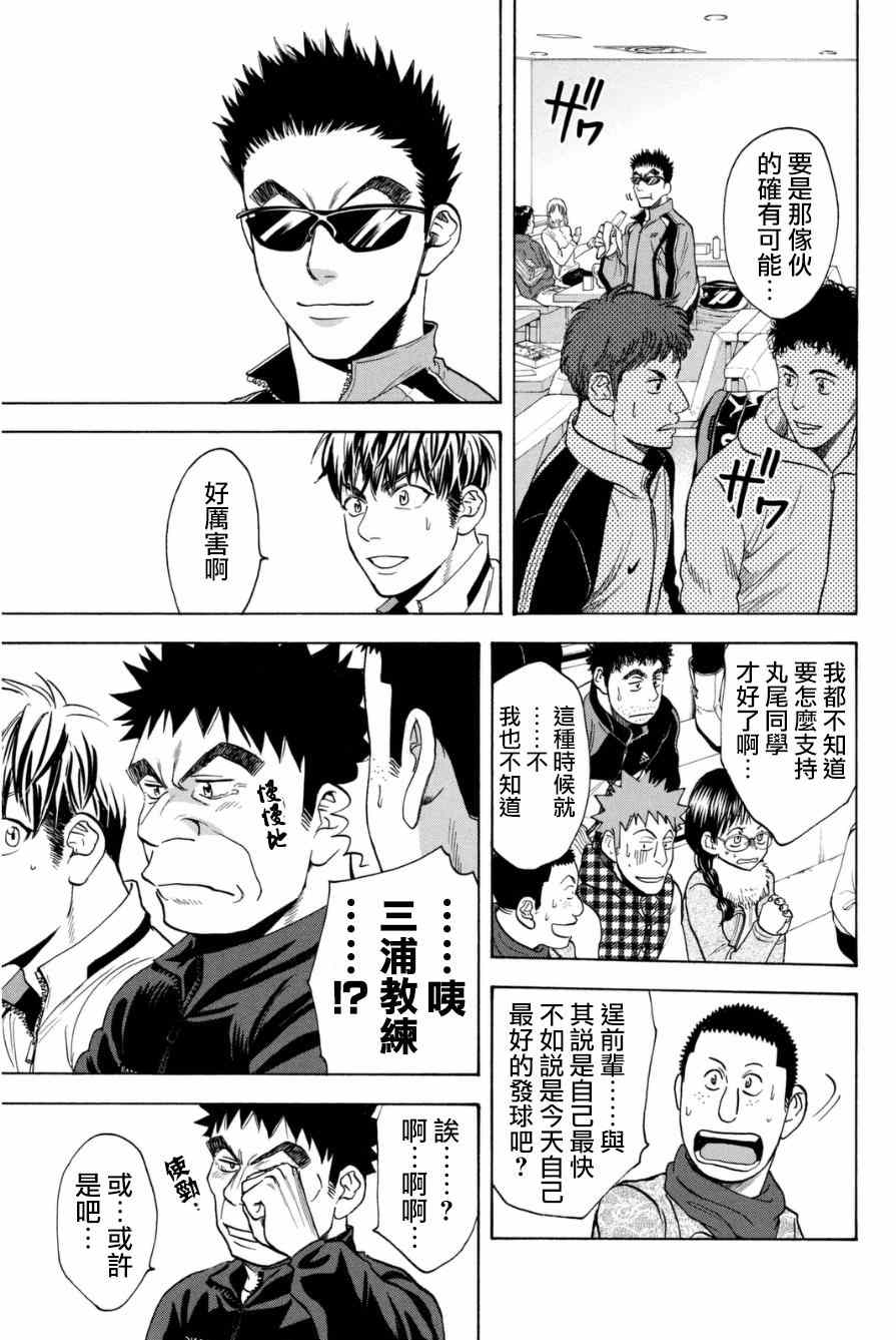 網球優等生 - 第330話 - 5