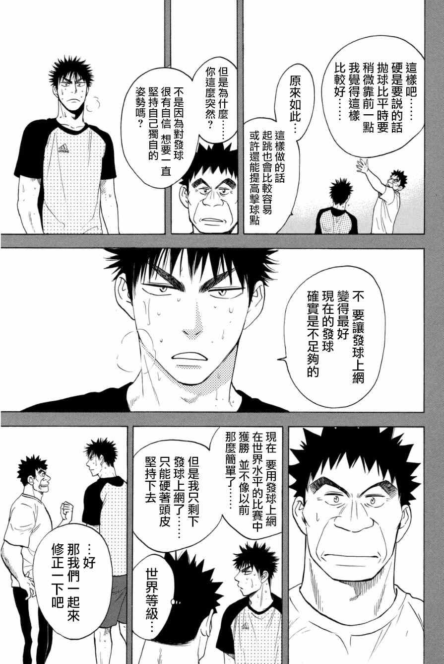 網球優等生 - 第330話 - 2