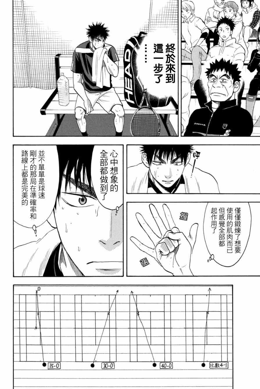 網球優等生 - 第330話 - 3