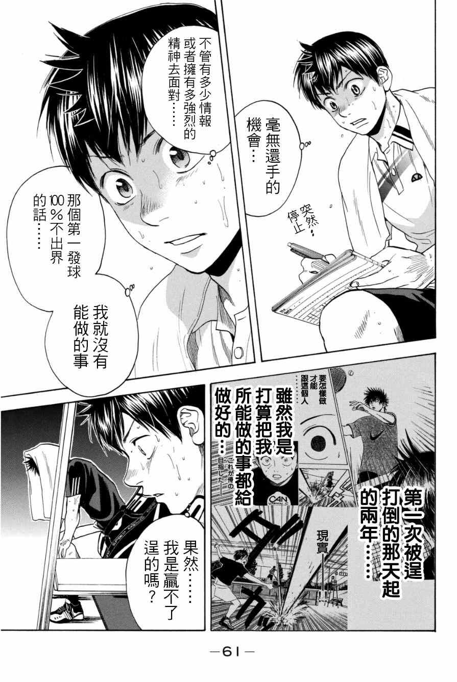 網球優等生 - 第330話 - 4