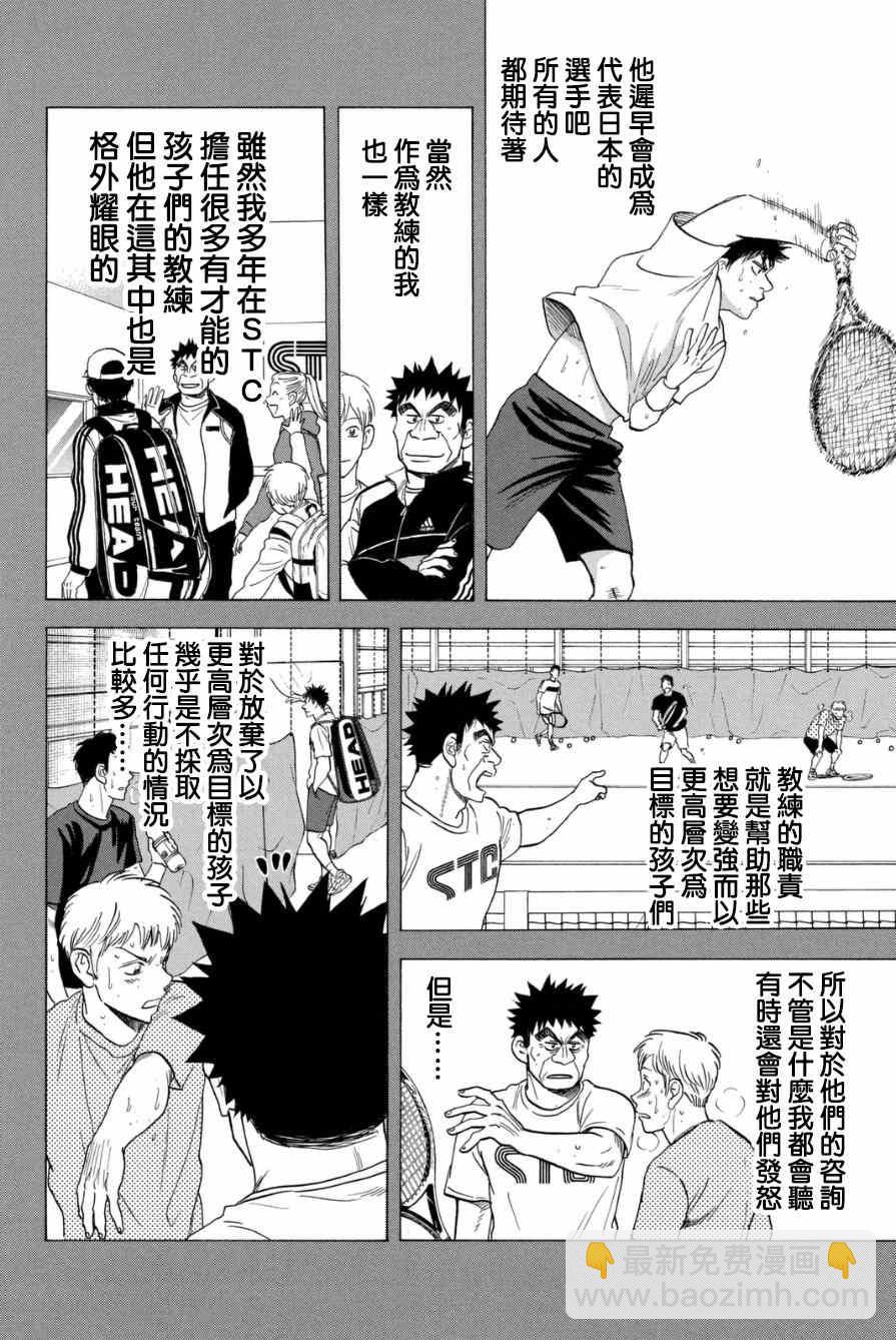 網球優等生 - 第330話 - 2