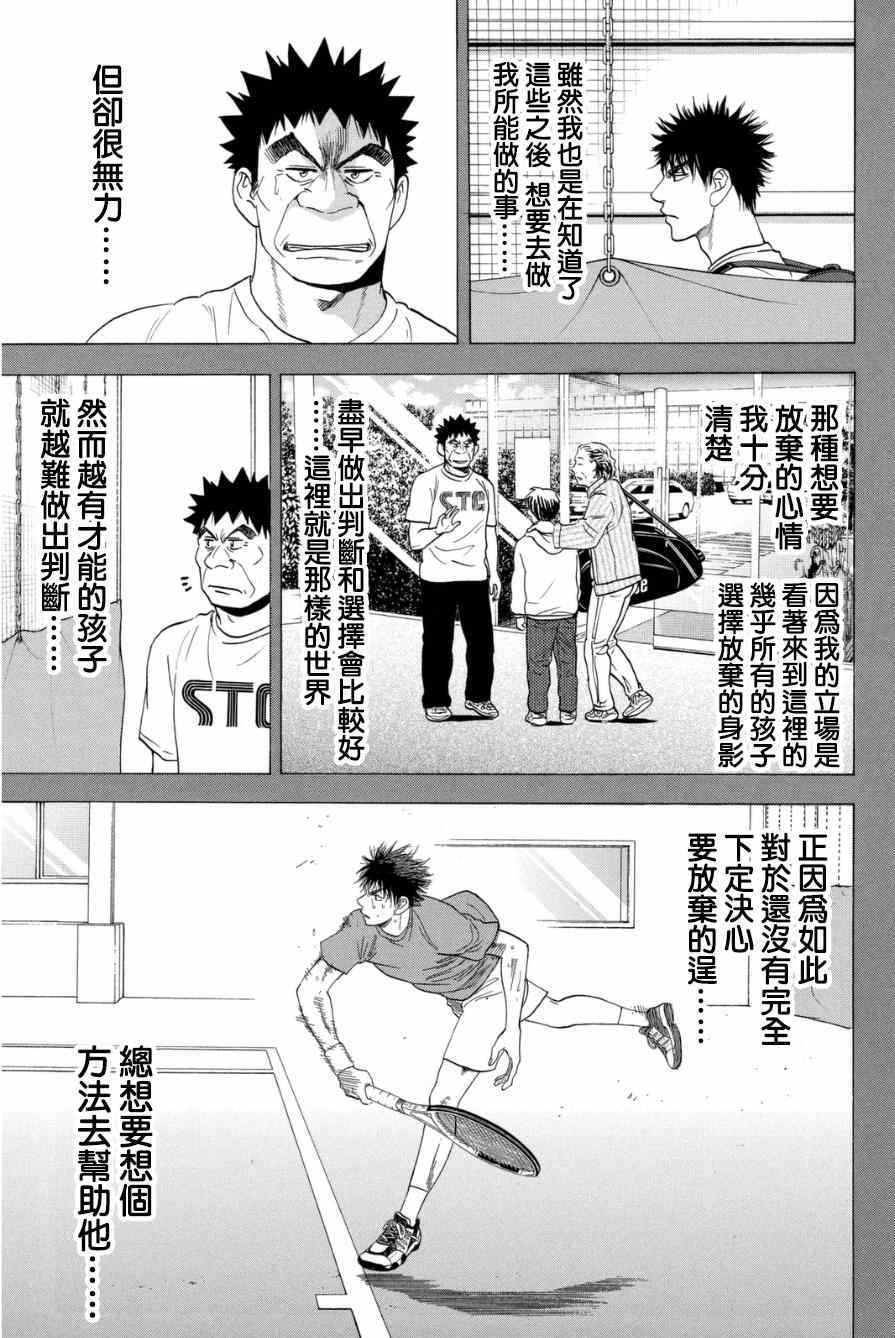 網球優等生 - 第330話 - 3