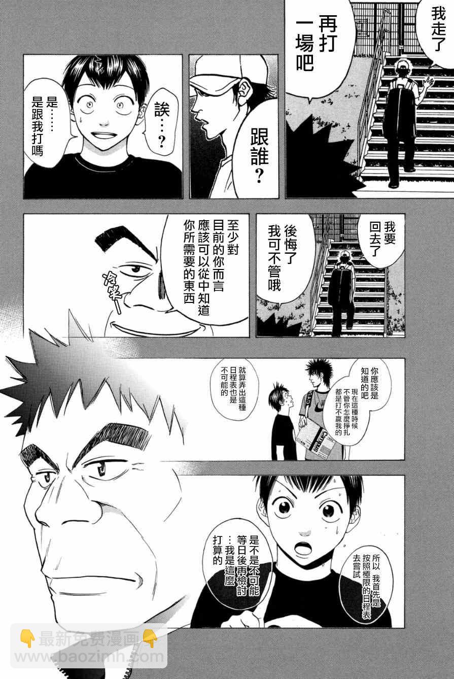 網球優等生 - 第330話 - 4