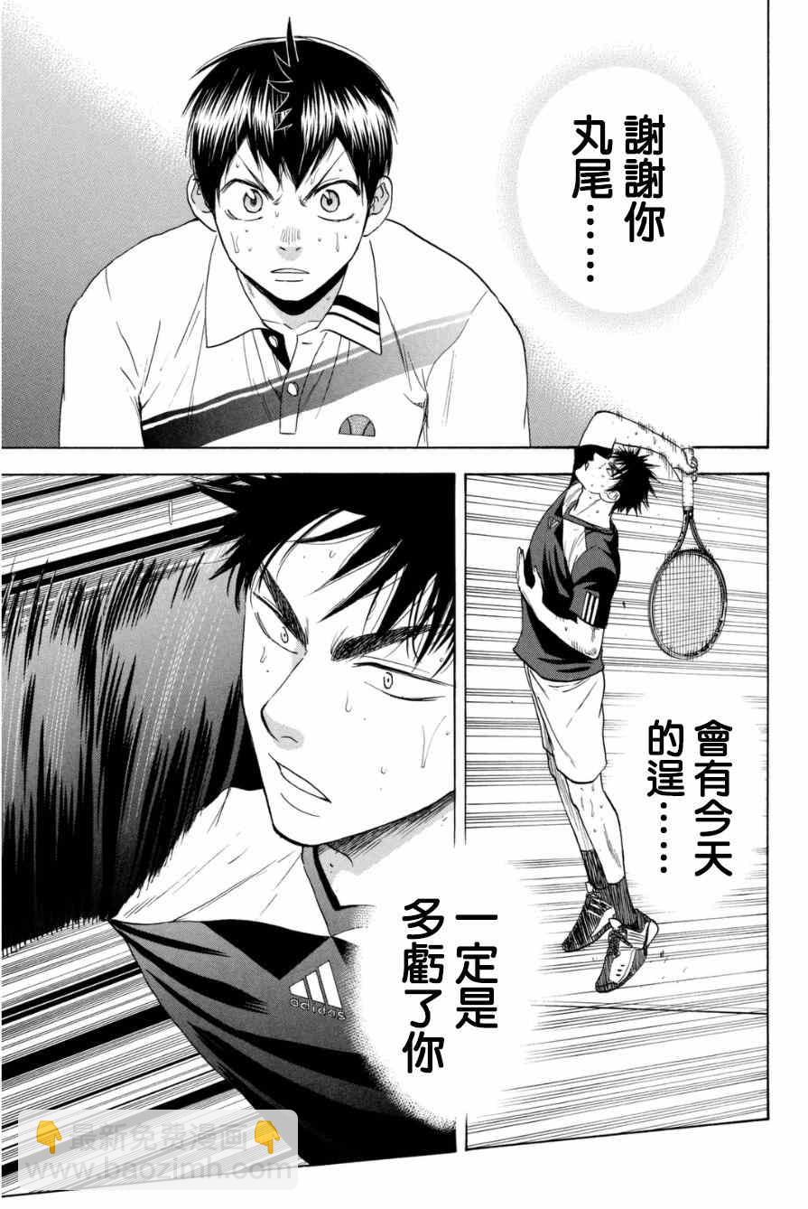 網球優等生 - 第330話 - 5