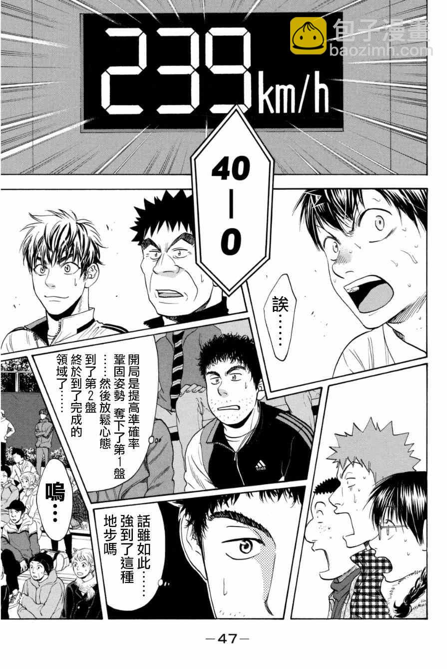 網球優等生 - 第330話 - 2