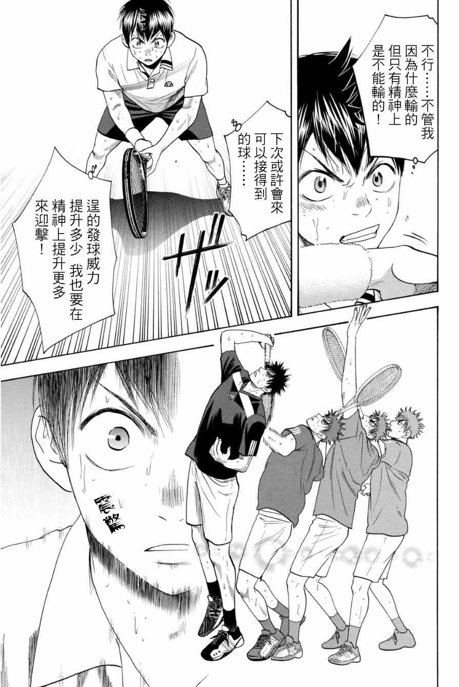 網球優等生 - 第330話 - 4