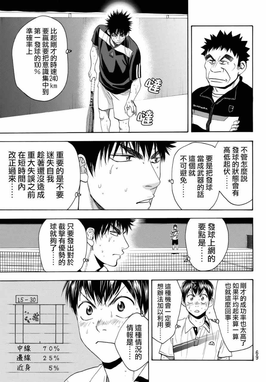 網球優等生 - 第332話 - 3