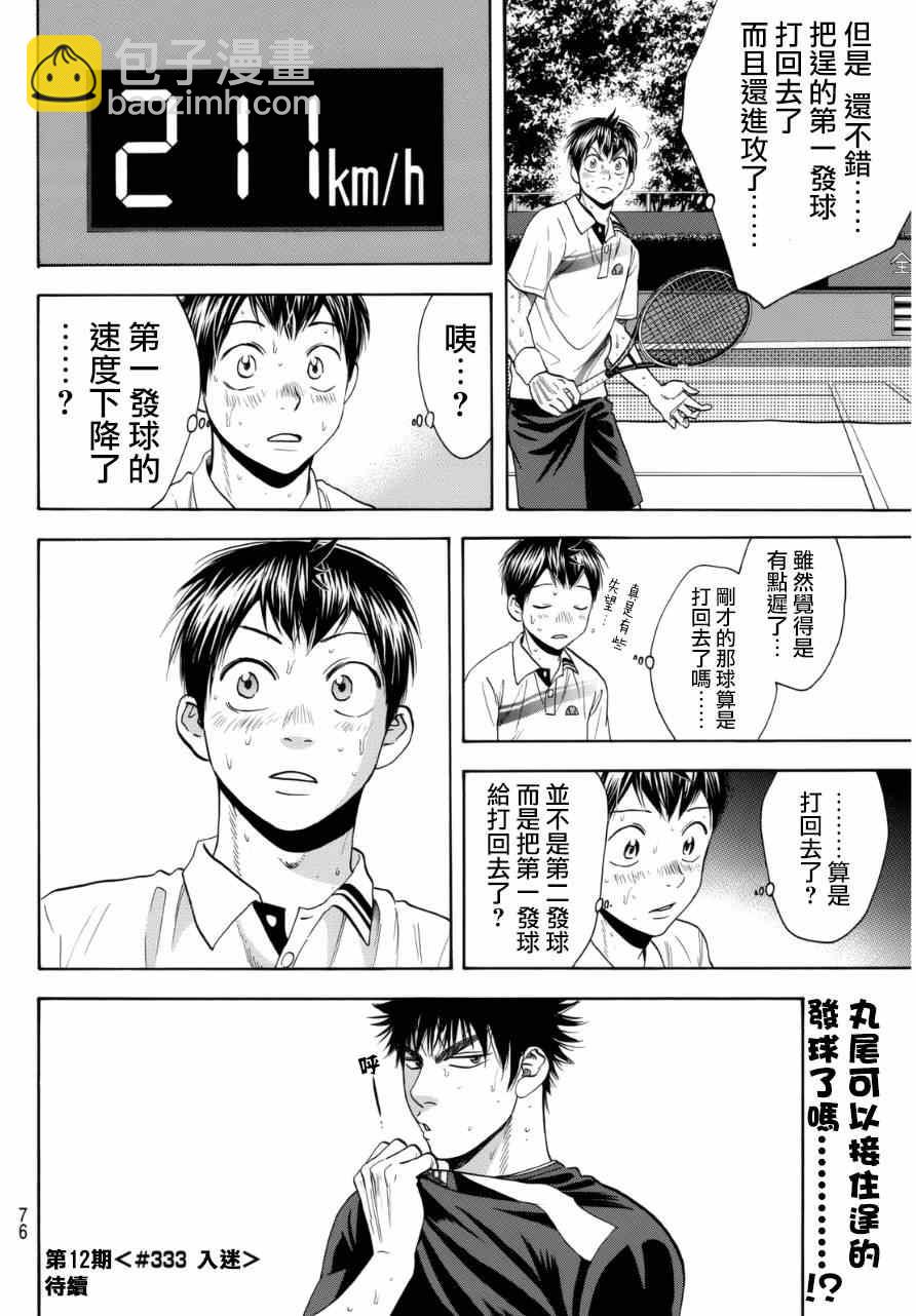 網球優等生 - 第332話 - 2