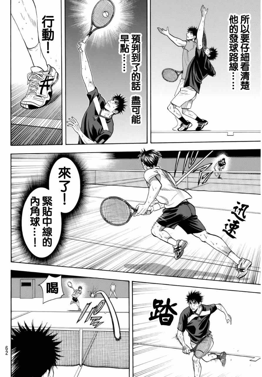 網球優等生 - 第332話 - 4