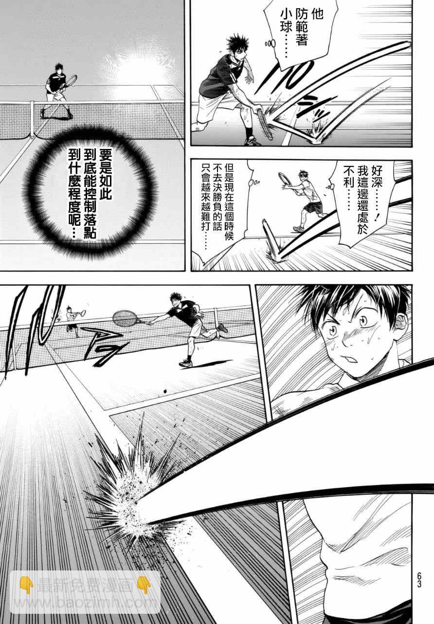 網球優等生 - 第332話 - 1