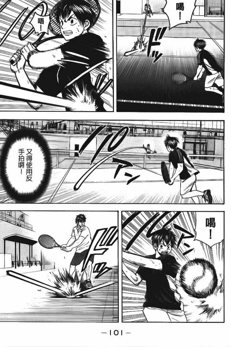 網球優等生 - 第13卷(3/4) - 6