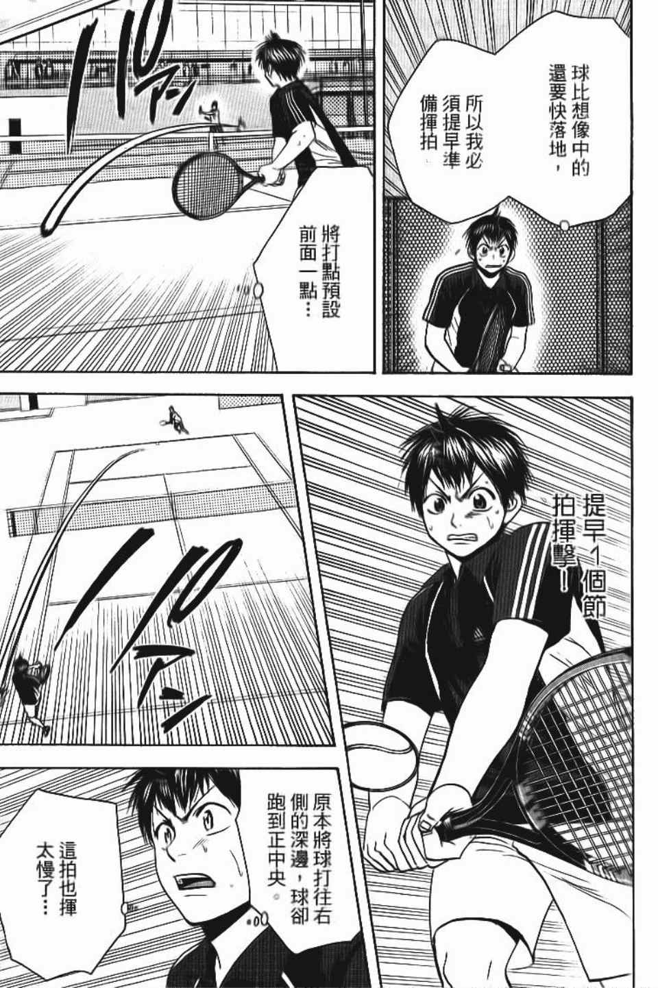 網球優等生 - 第13卷(3/4) - 4