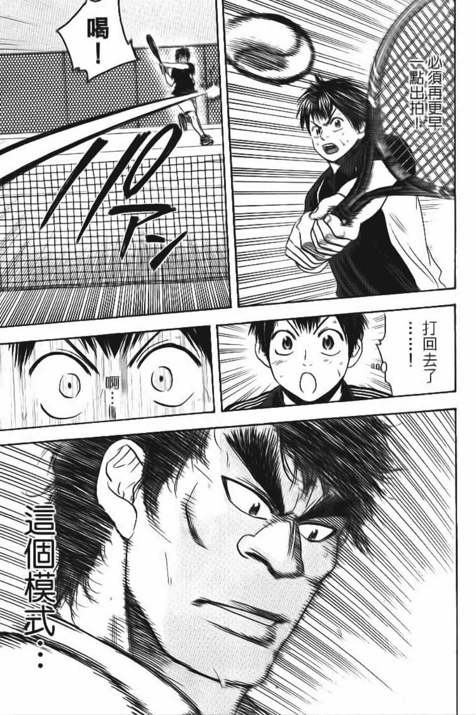 網球優等生 - 第13卷(3/4) - 6