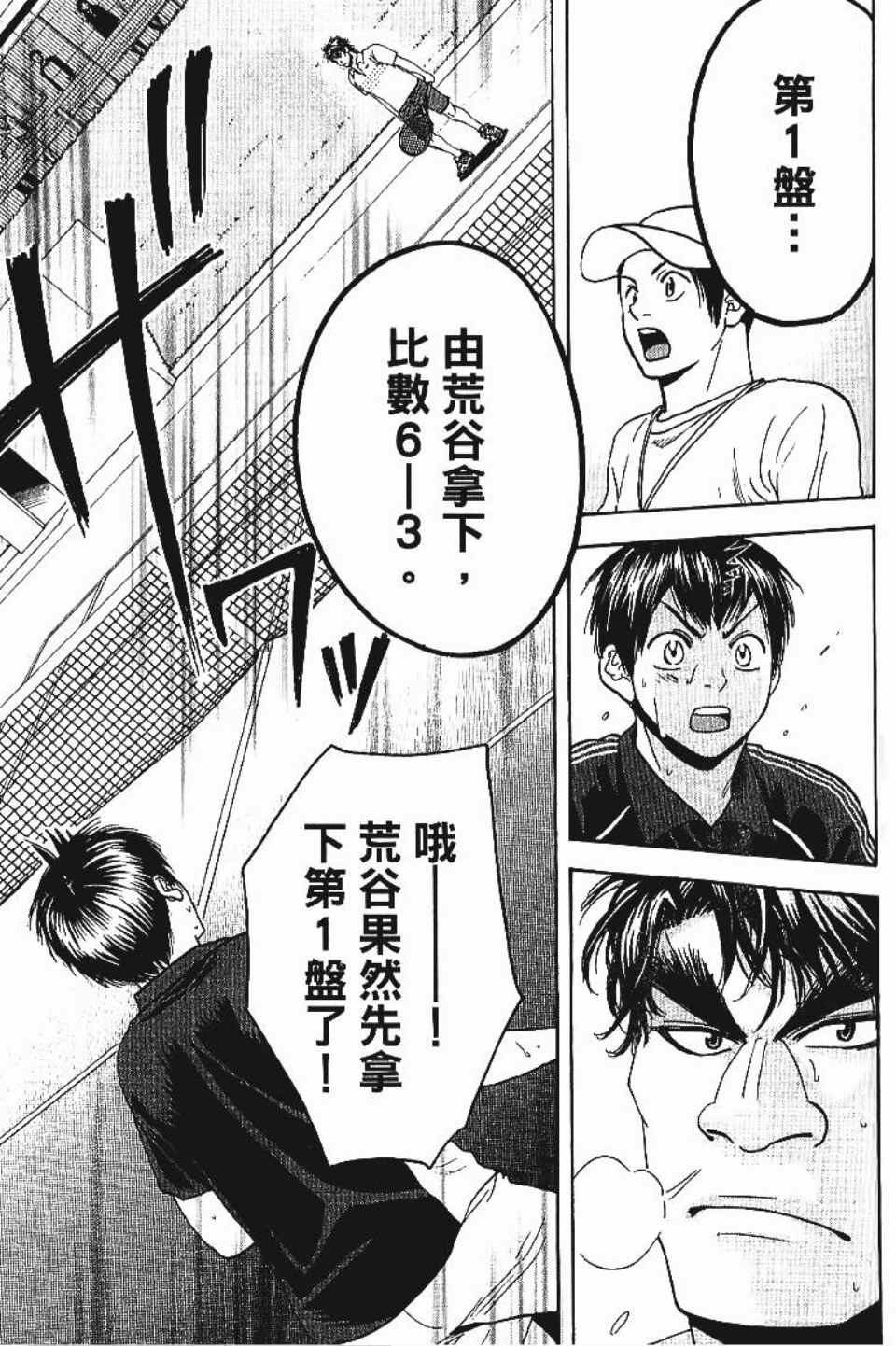 網球優等生 - 第13卷(3/4) - 8