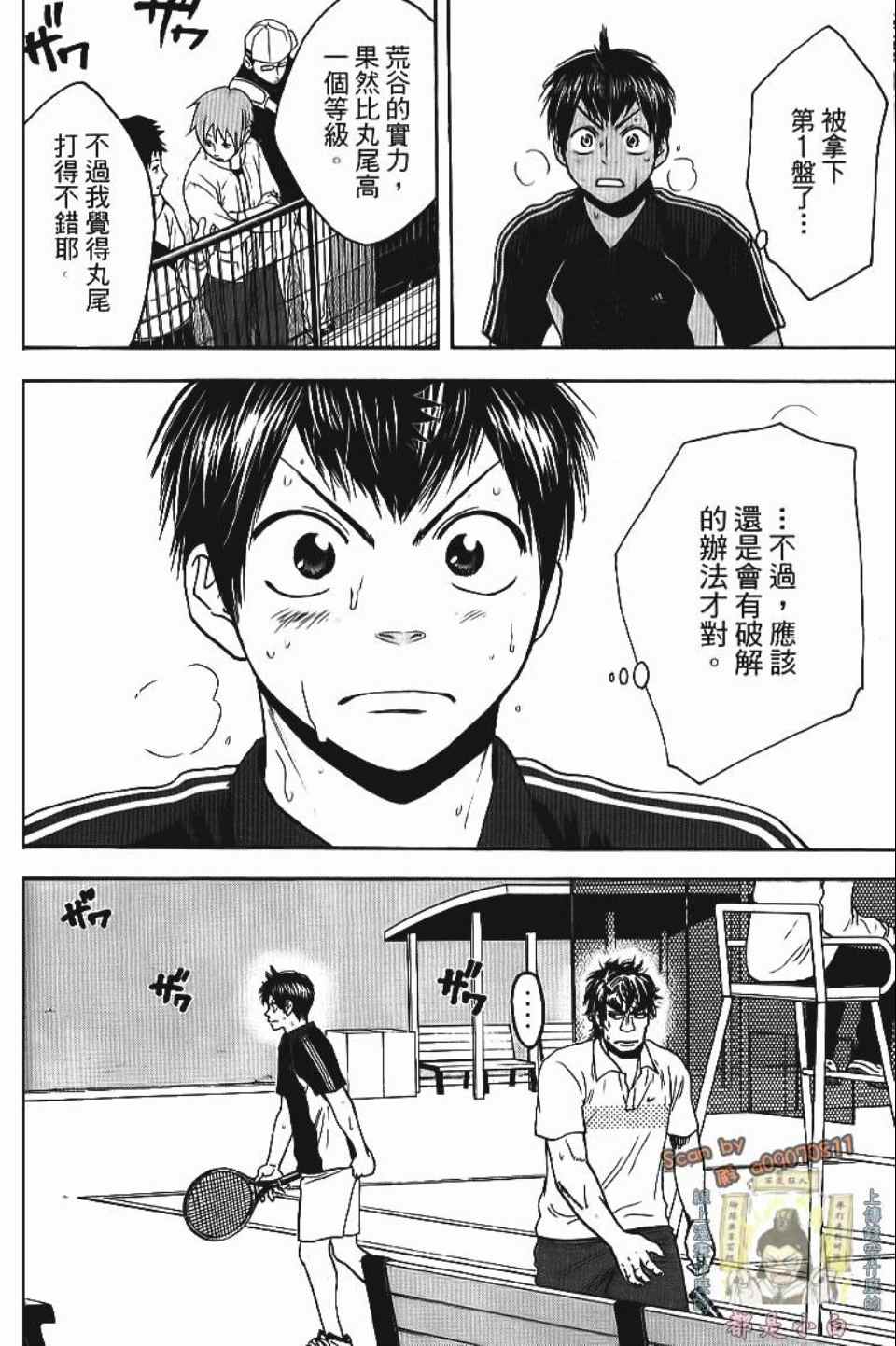 網球優等生 - 第13卷(3/4) - 1