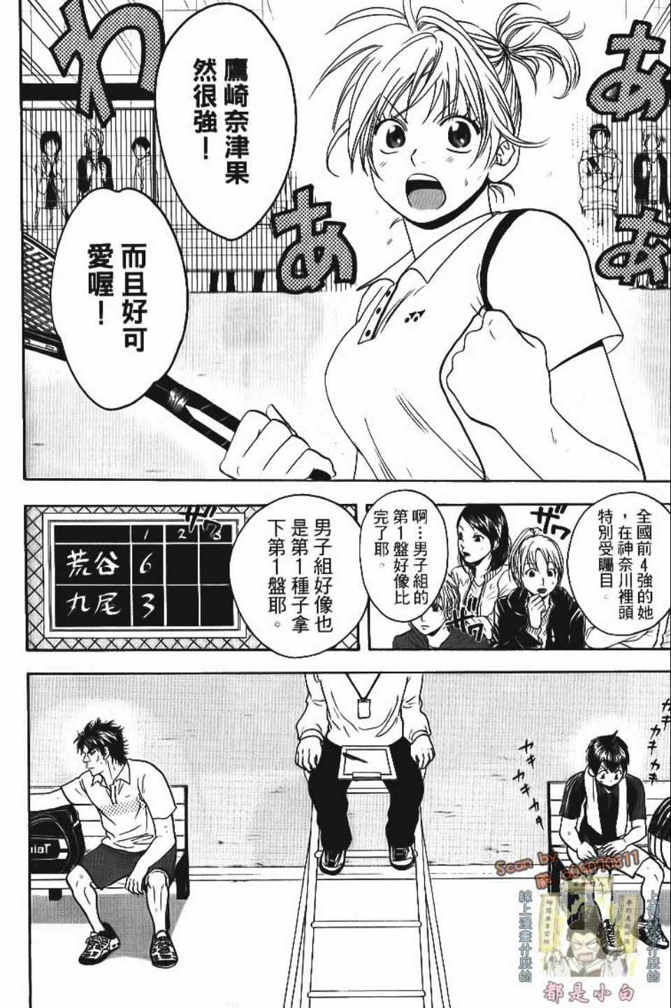 網球優等生 - 第13卷(3/4) - 5