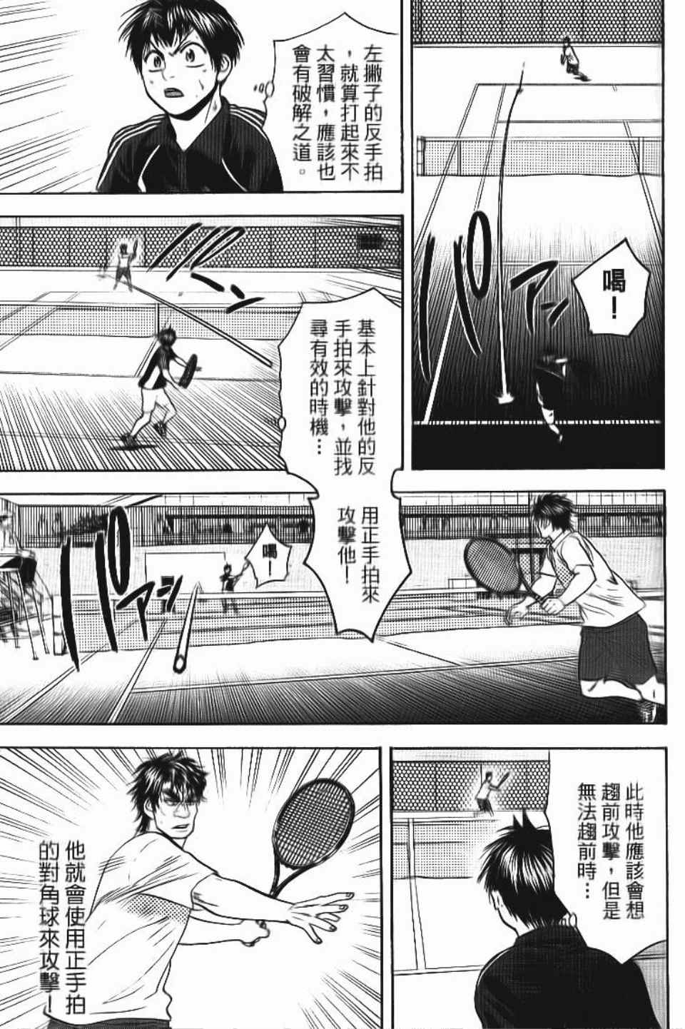 網球優等生 - 第13卷(3/4) - 4