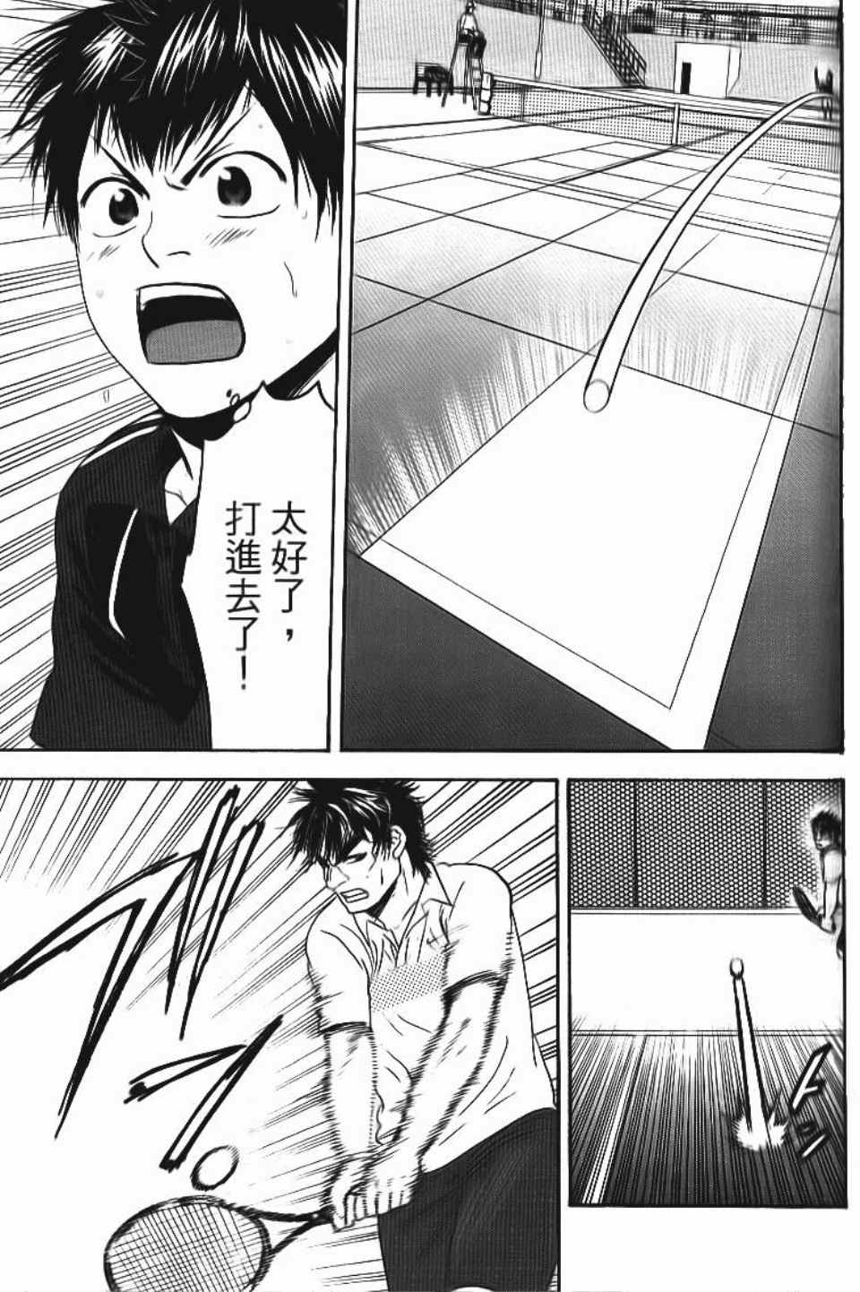 網球優等生 - 第13卷(3/4) - 6