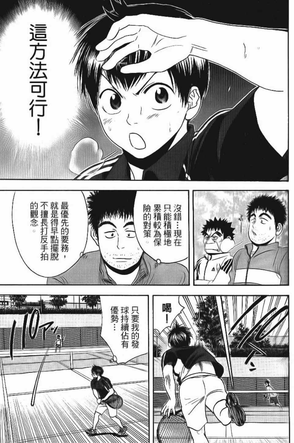 網球優等生 - 第13卷(3/4) - 8
