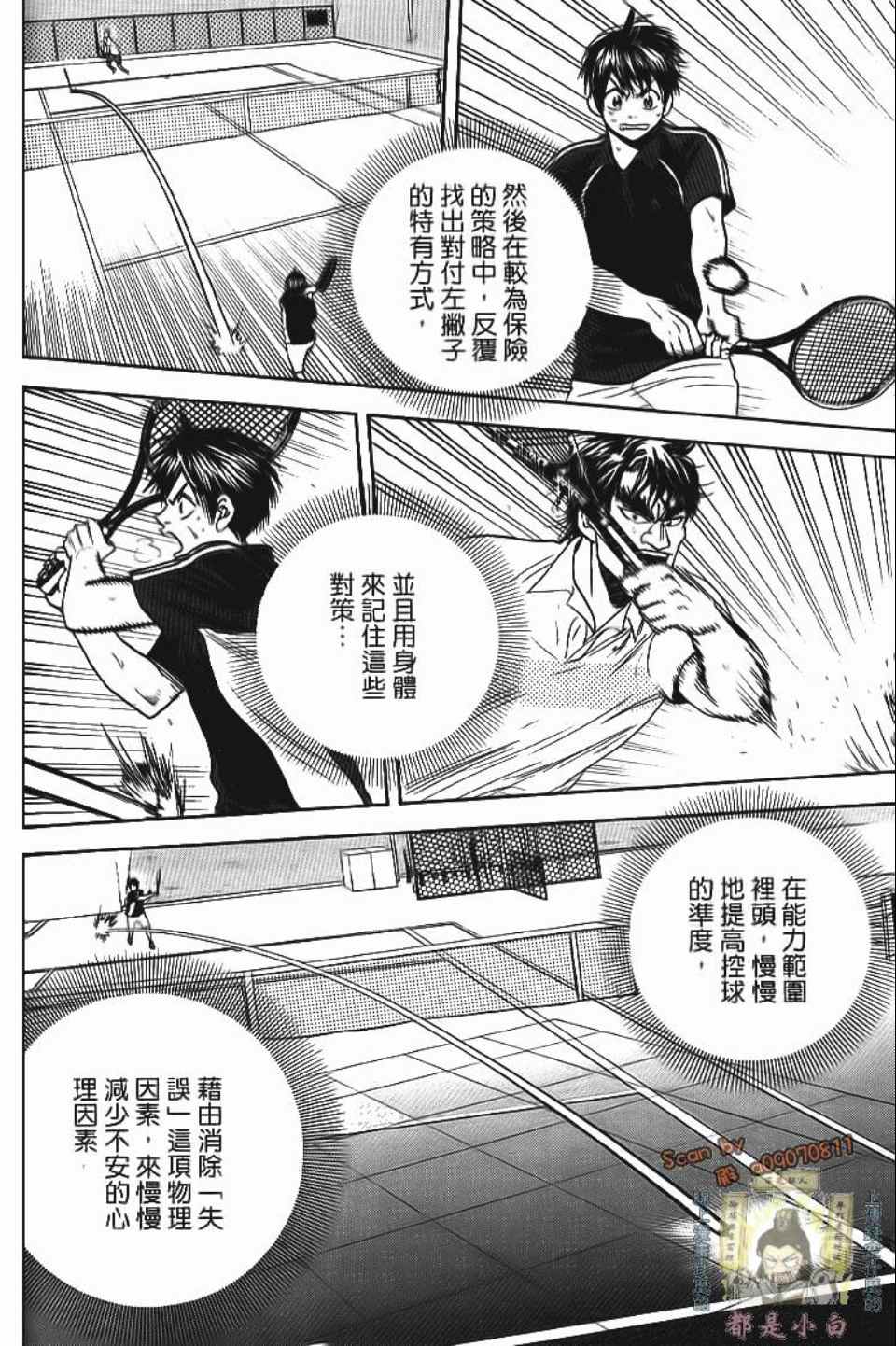 網球優等生 - 第13卷(3/4) - 1