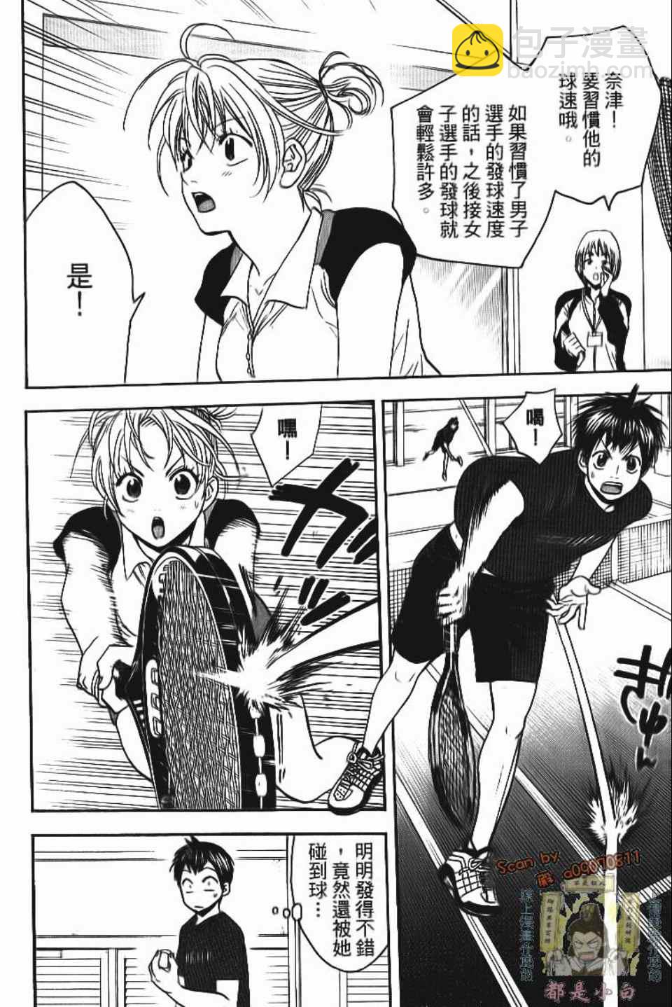 網球優等生 - 第13卷(1/4) - 5