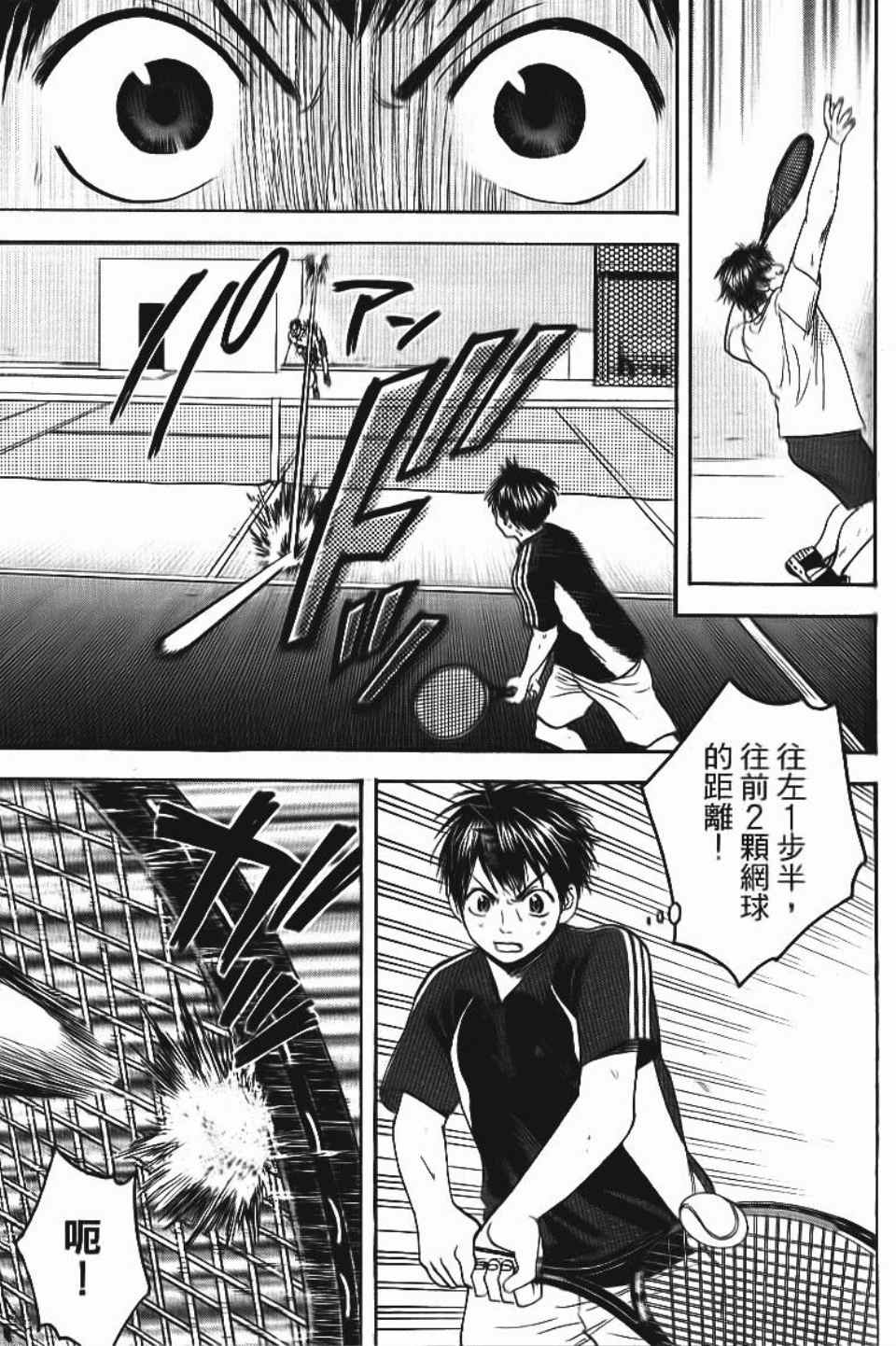 網球優等生 - 第13卷(3/4) - 4