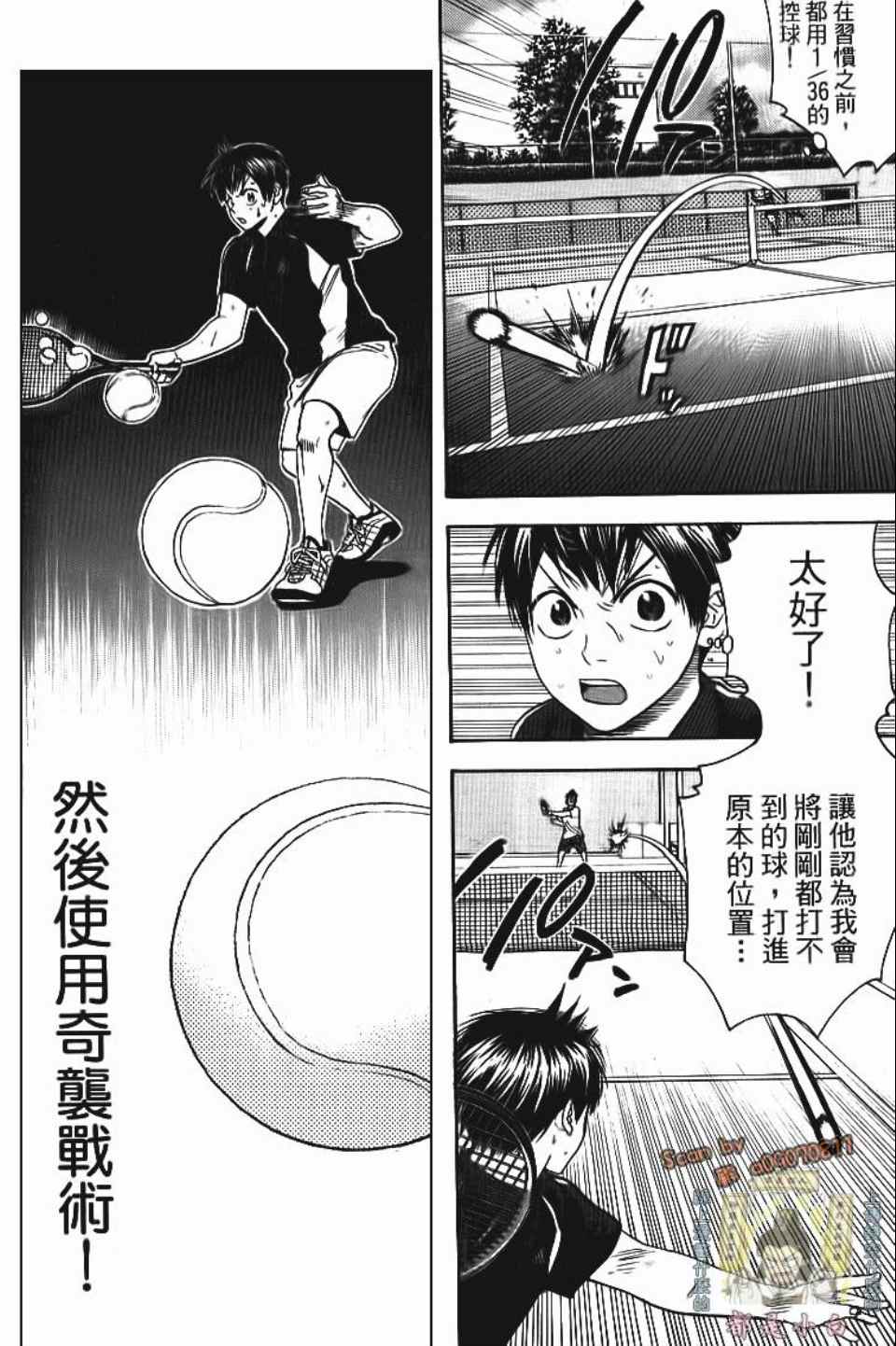 網球優等生 - 第13卷(3/4) - 1