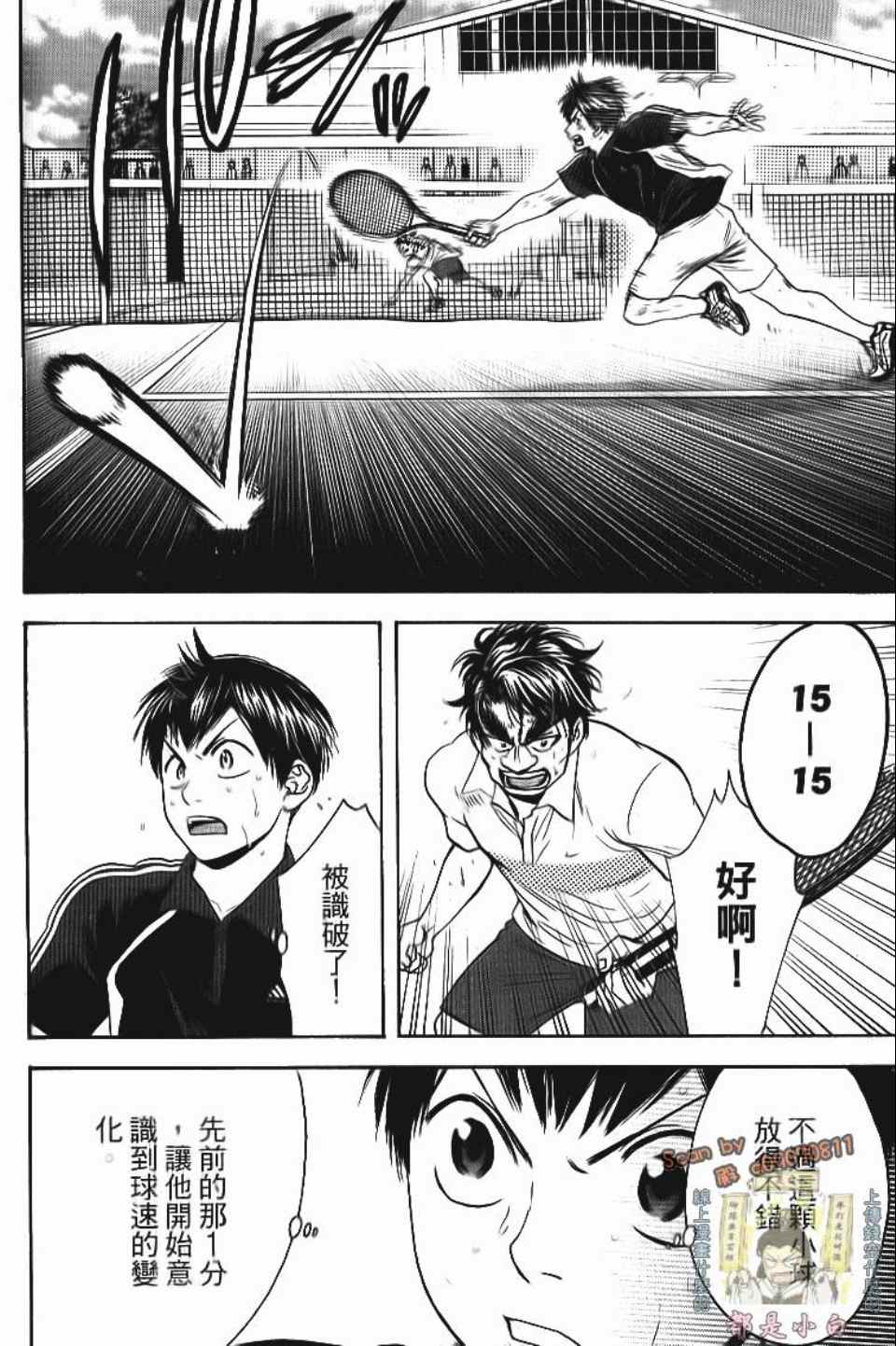 網球優等生 - 第13卷(3/4) - 3