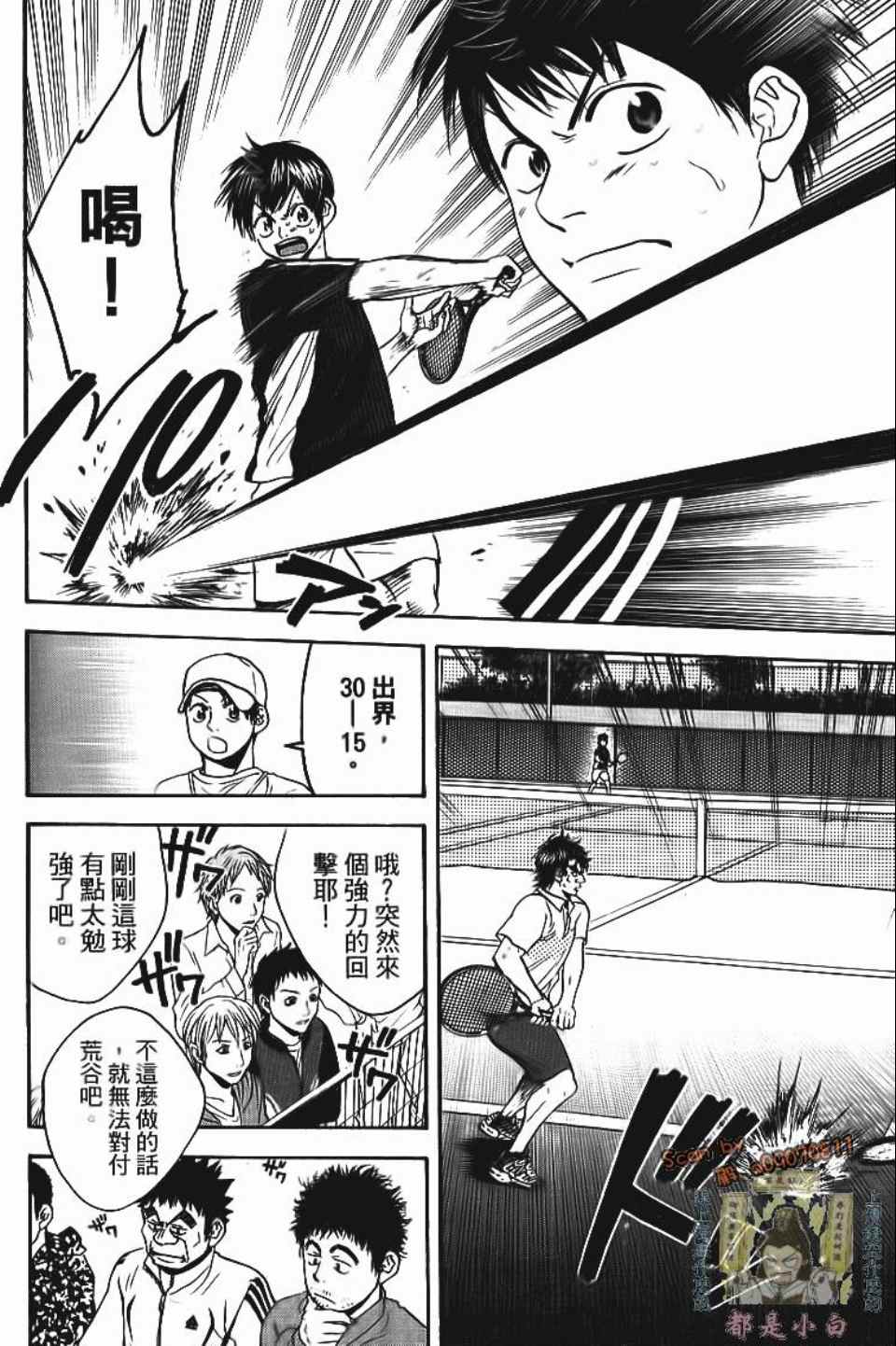 網球優等生 - 第13卷(3/4) - 5