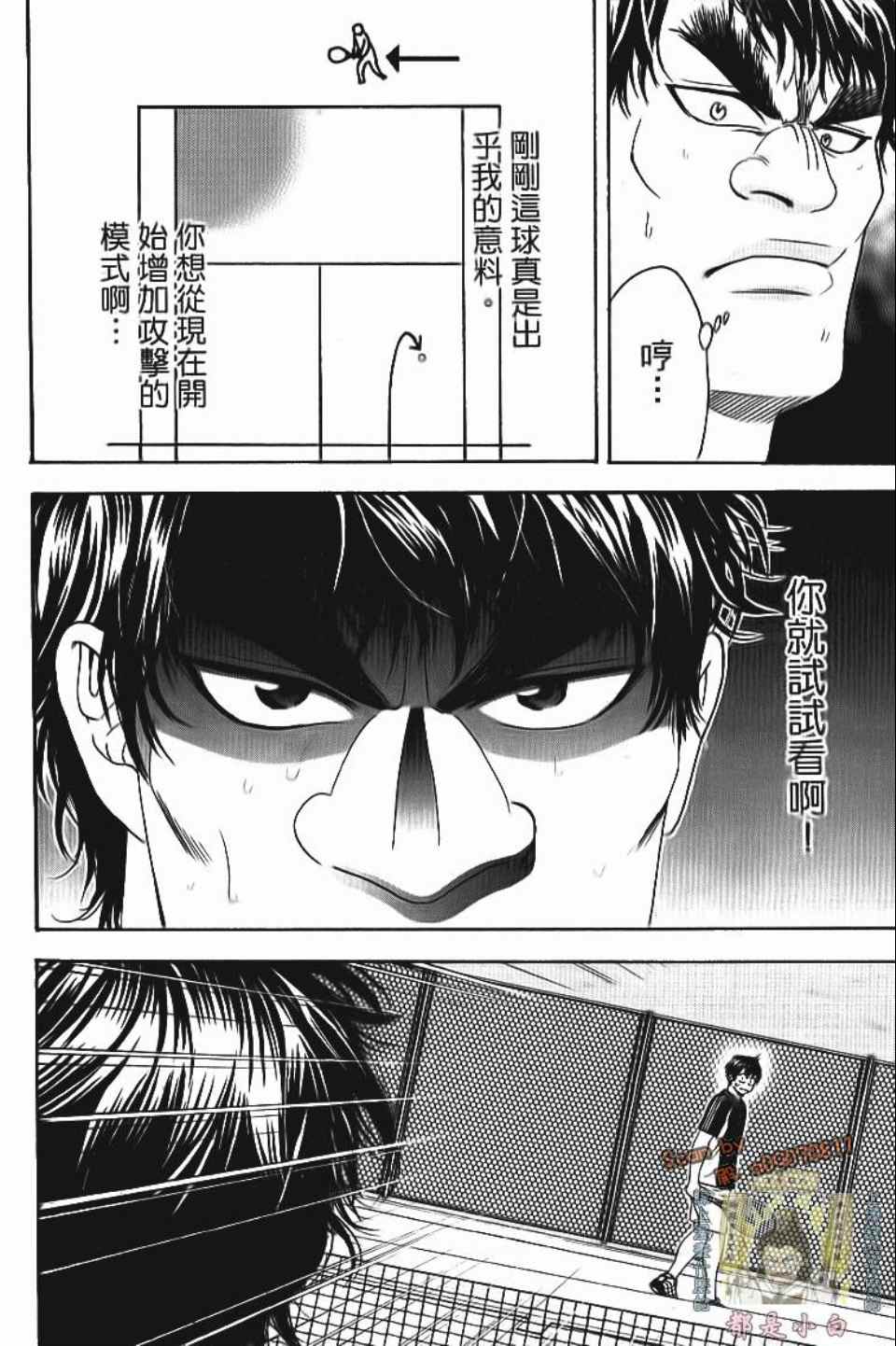 網球優等生 - 第13卷(3/4) - 5