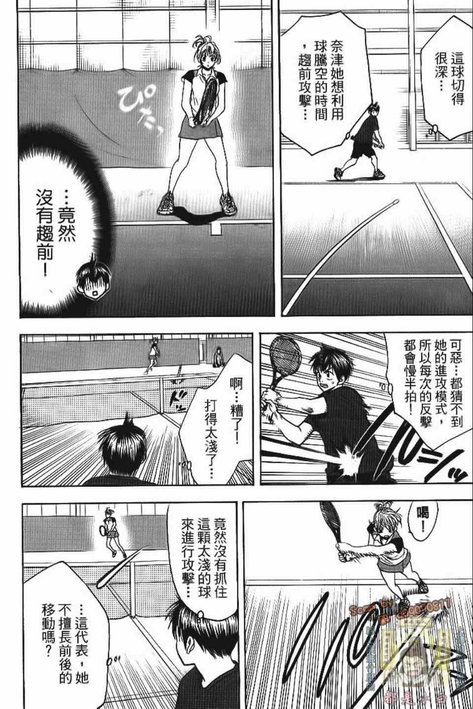 網球優等生 - 第13卷(1/4) - 7