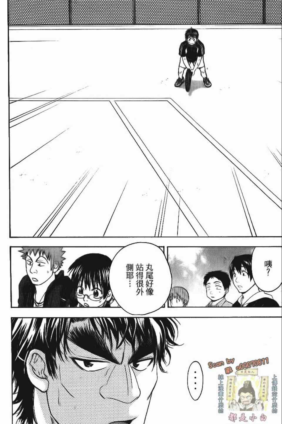 網球優等生 - 第13卷(4/4) - 5