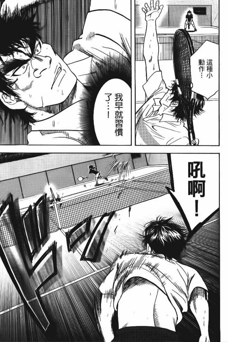 網球優等生 - 第13卷(4/4) - 1