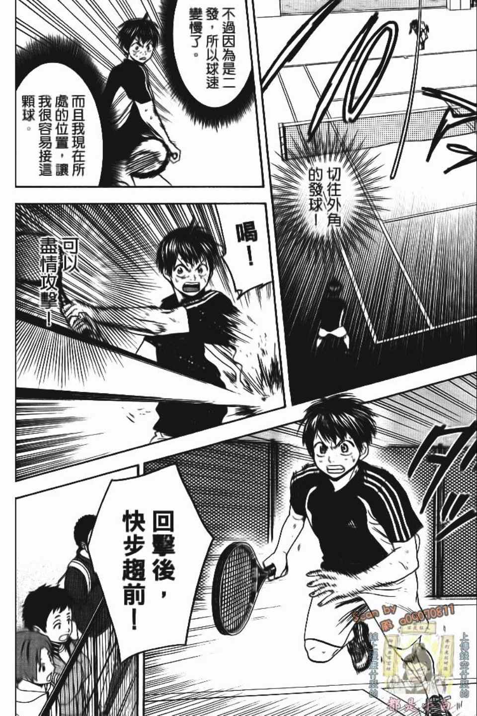 網球優等生 - 第13卷(4/4) - 4