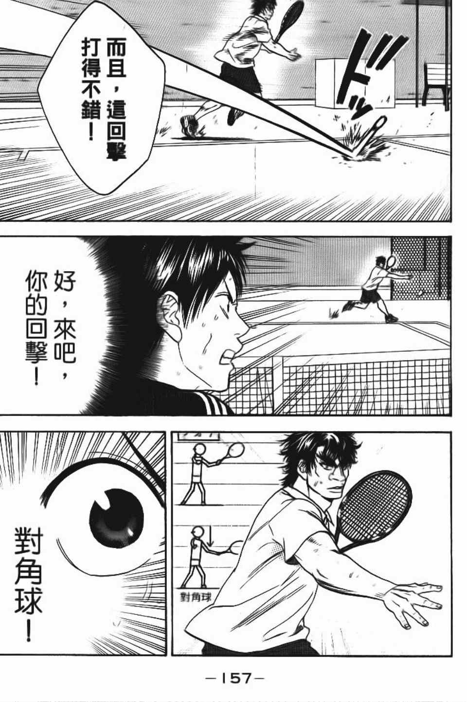 網球優等生 - 第13卷(4/4) - 5