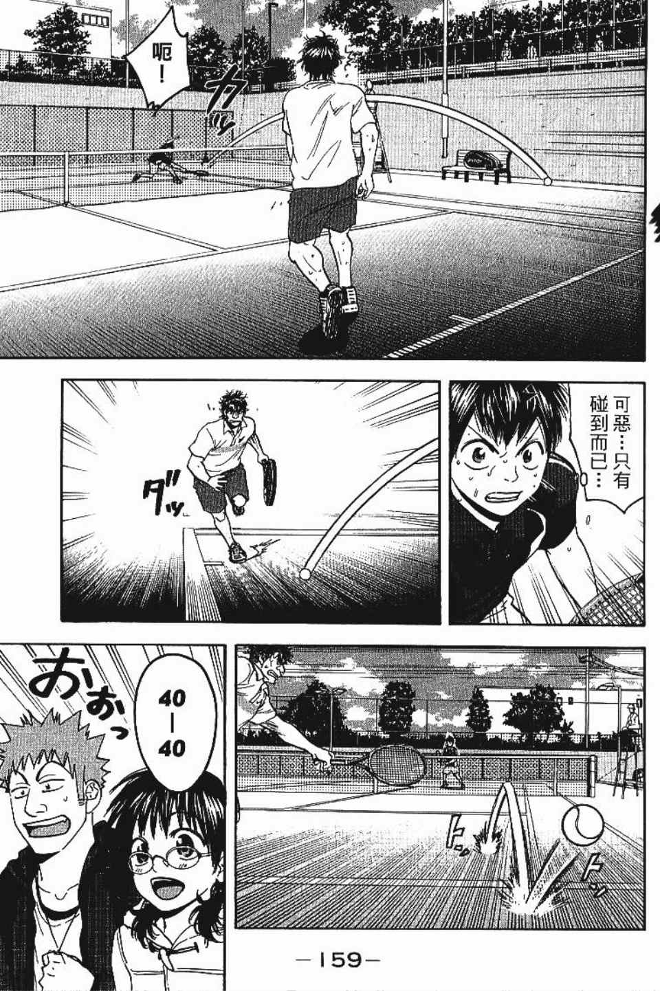 網球優等生 - 第13卷(4/4) - 7