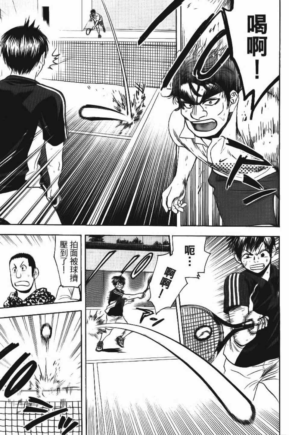網球優等生 - 第13卷(4/4) - 2