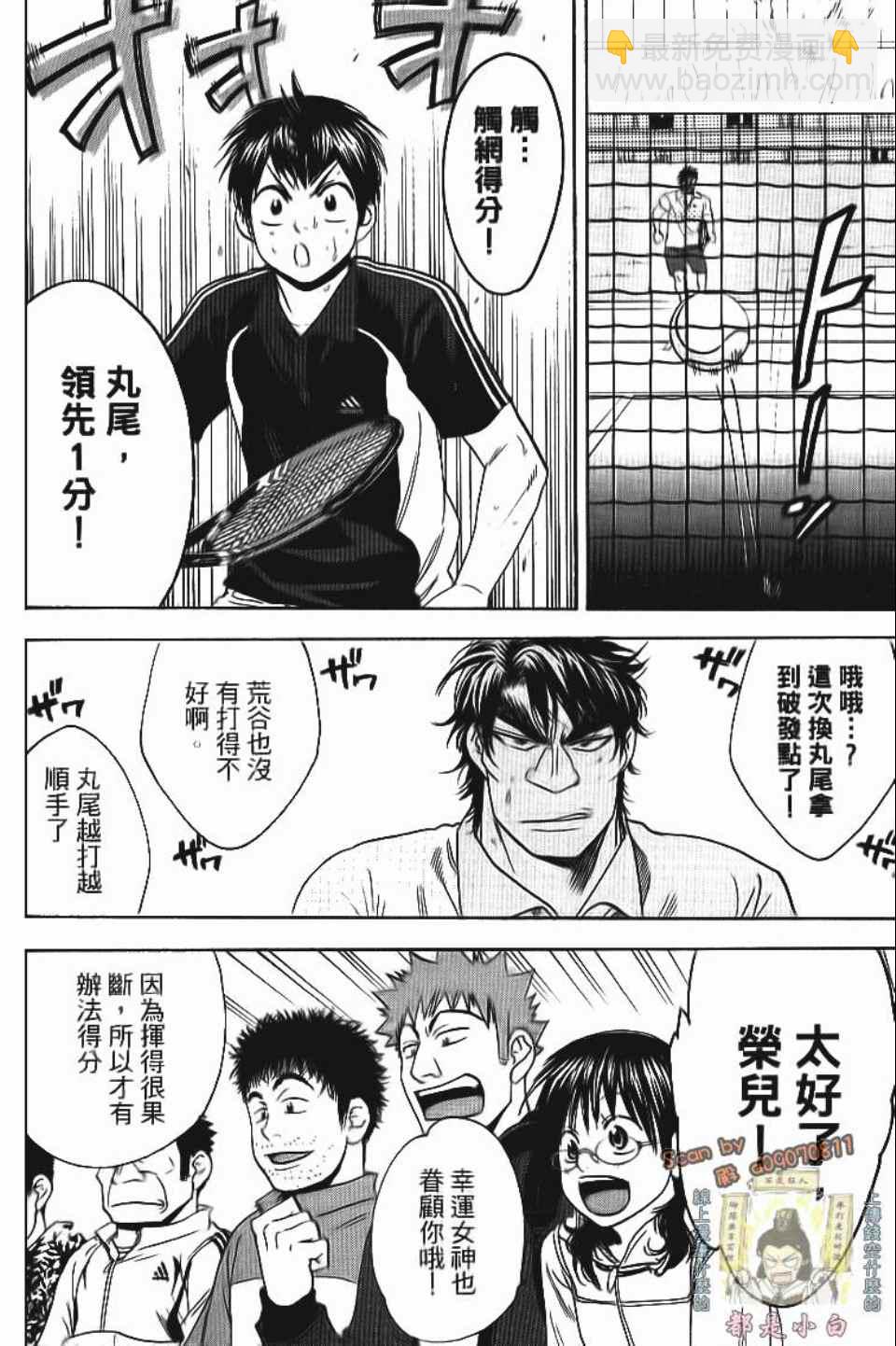 網球優等生 - 第13卷(4/4) - 3