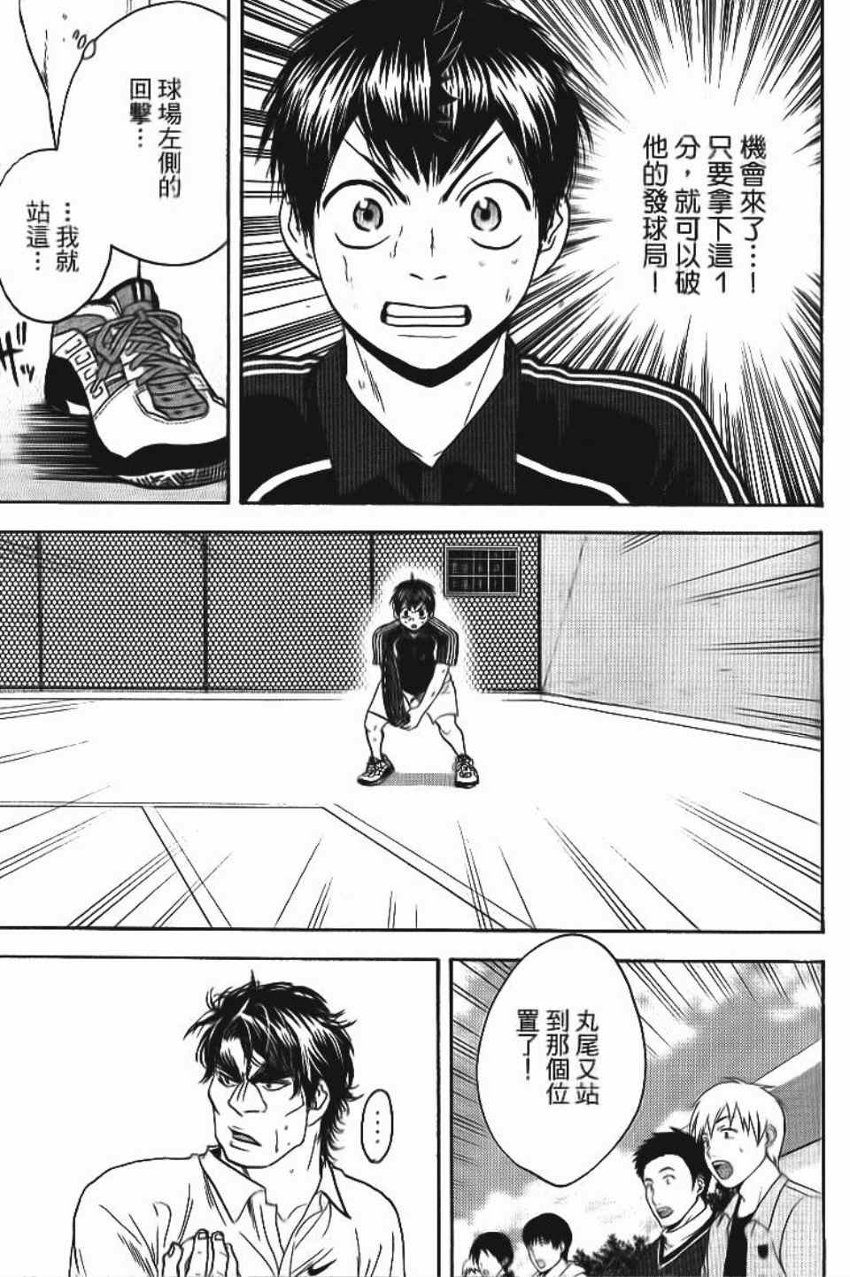 網球優等生 - 第13卷(4/4) - 4