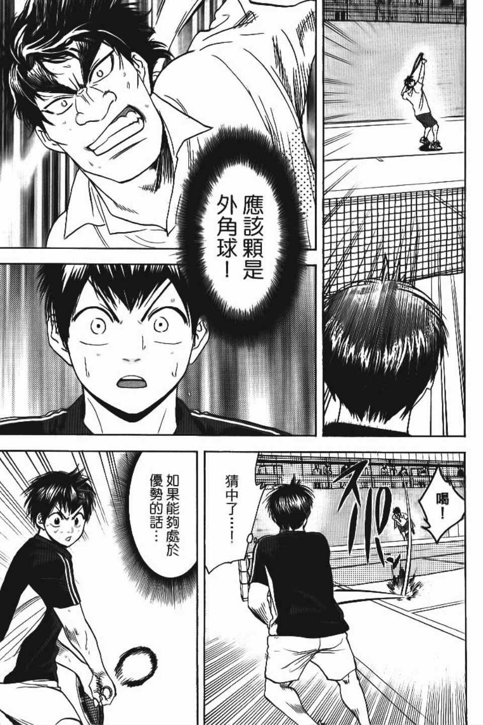 網球優等生 - 第13卷(4/4) - 6