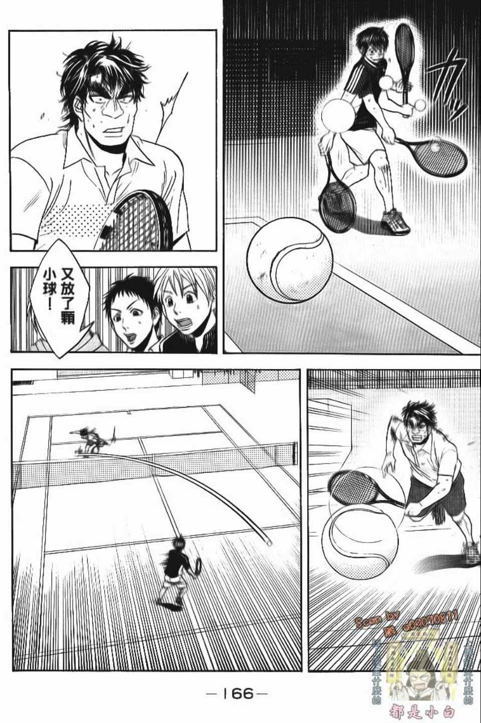 網球優等生 - 第13卷(4/4) - 7