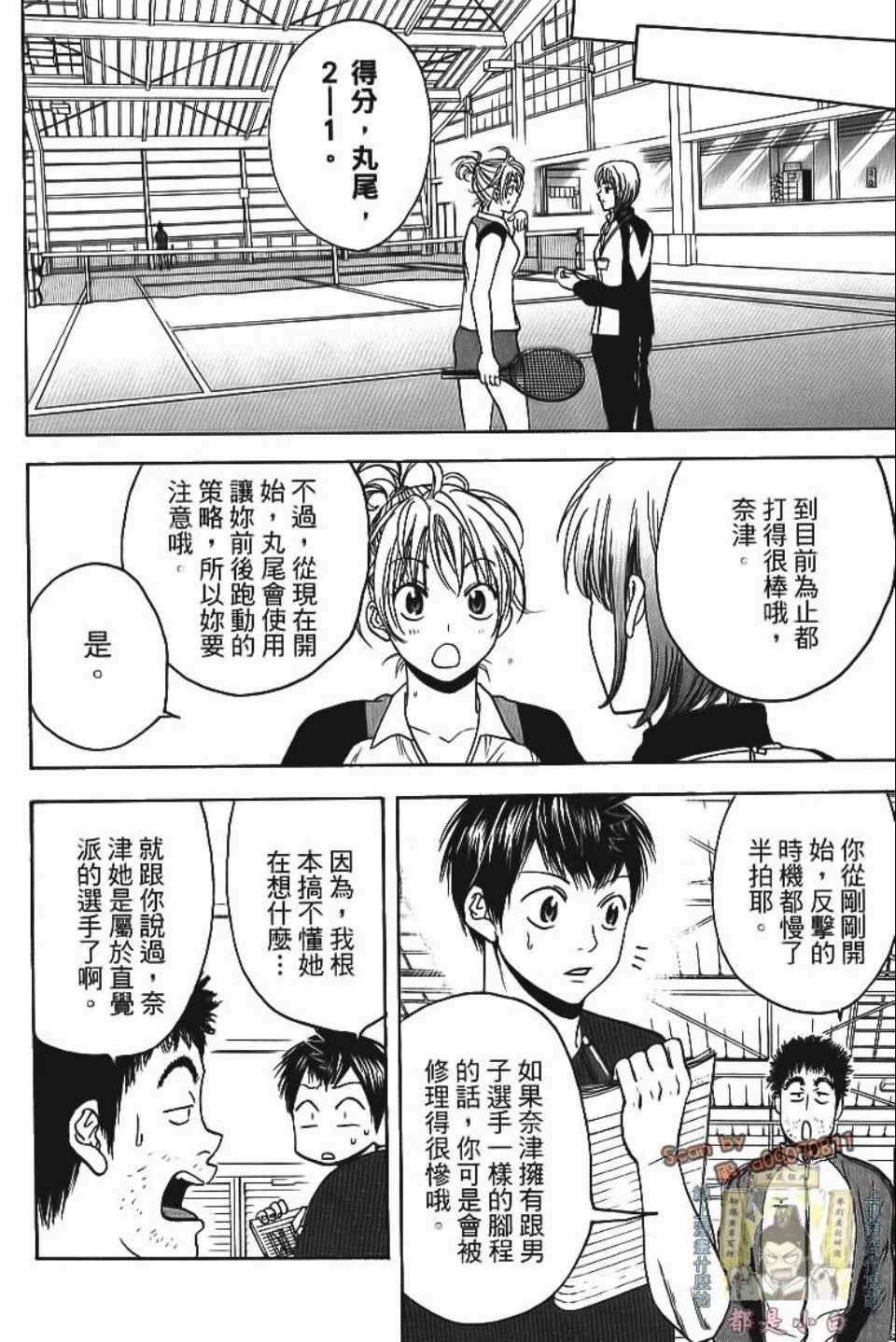 網球優等生 - 第13卷(1/4) - 1