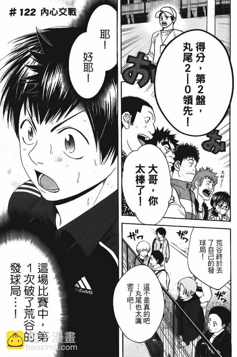 網球優等生 - 第13卷(4/4) - 3