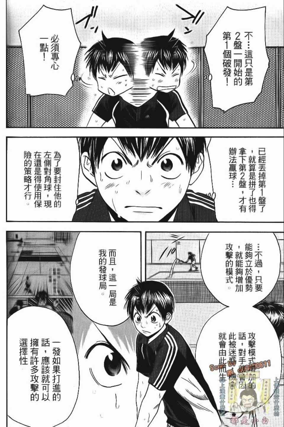 網球優等生 - 第13卷(4/4) - 4