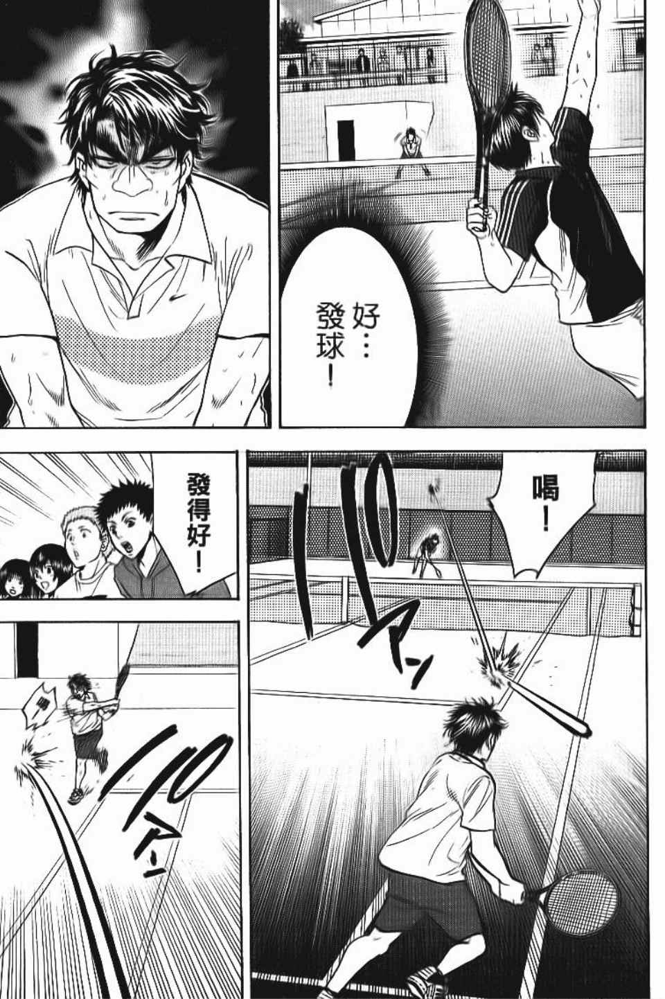 網球優等生 - 第13卷(4/4) - 5