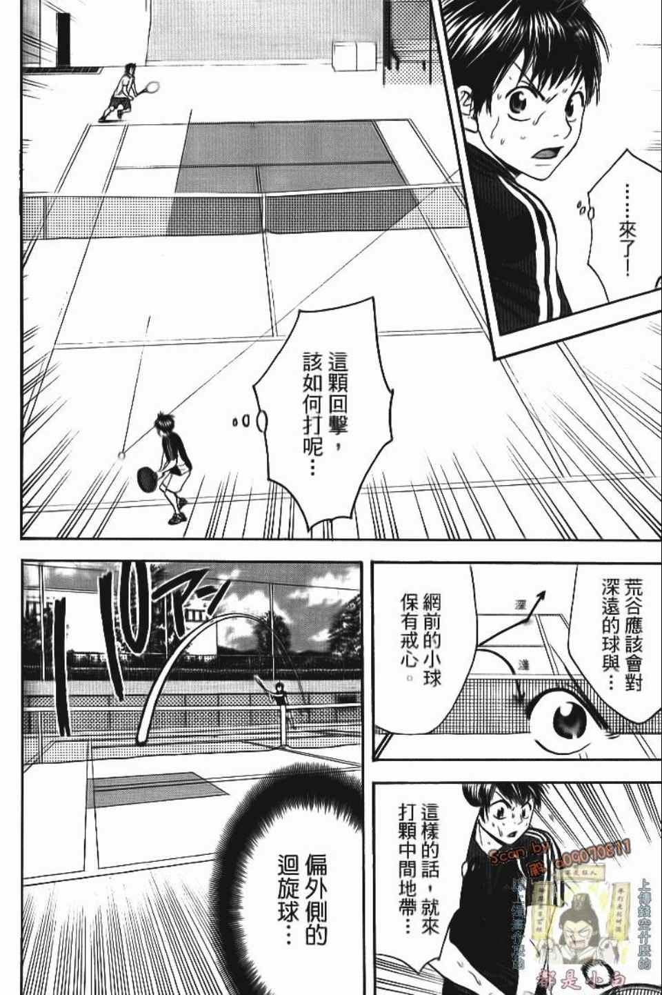 網球優等生 - 第13卷(4/4) - 6