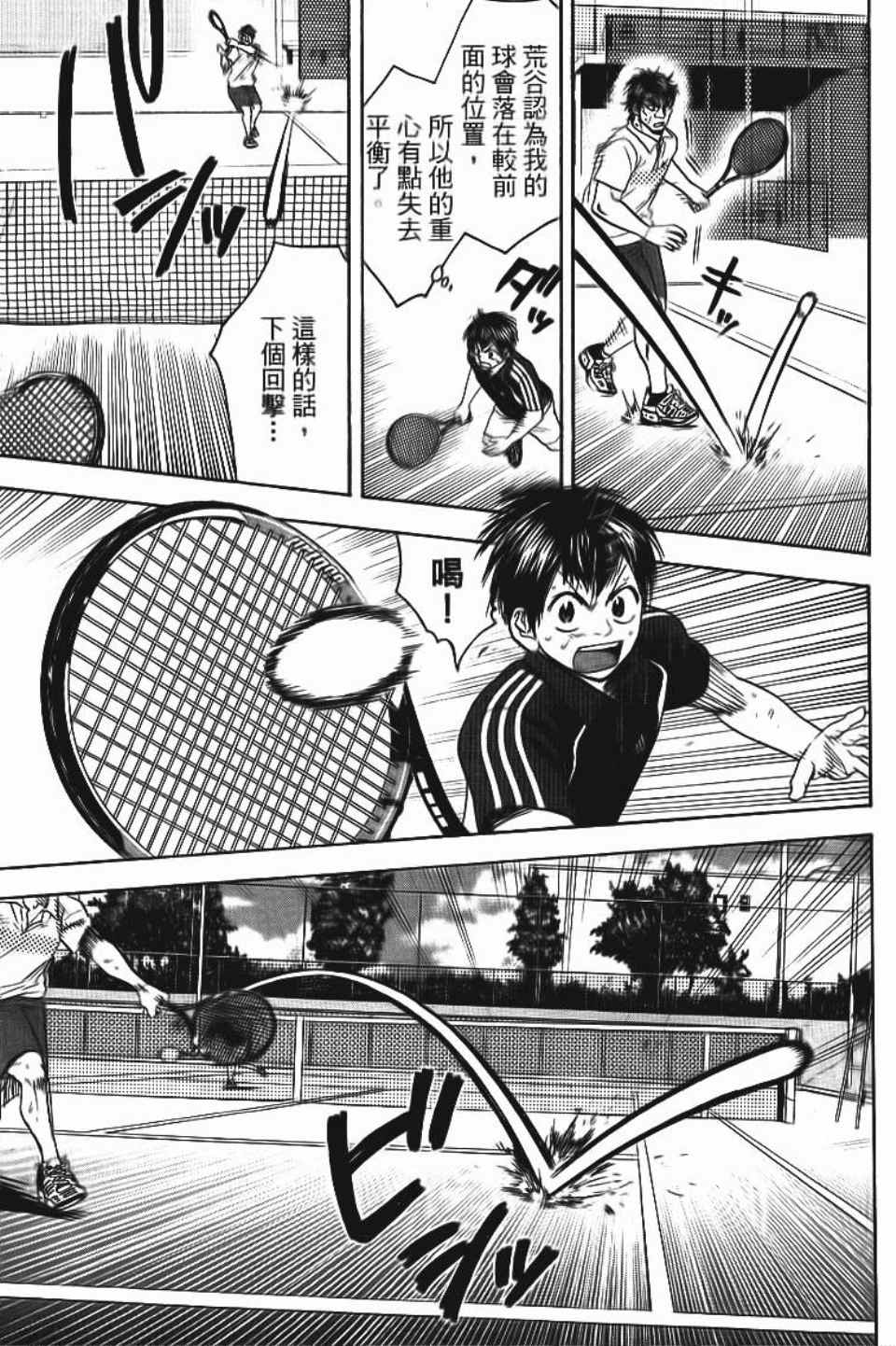 網球優等生 - 第13卷(4/4) - 7