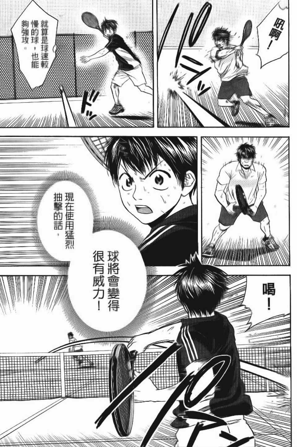 網球優等生 - 第13卷(4/4) - 2