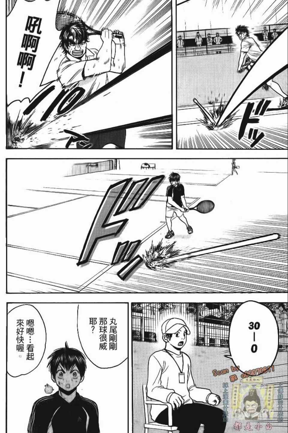 網球優等生 - 第13卷(4/4) - 3